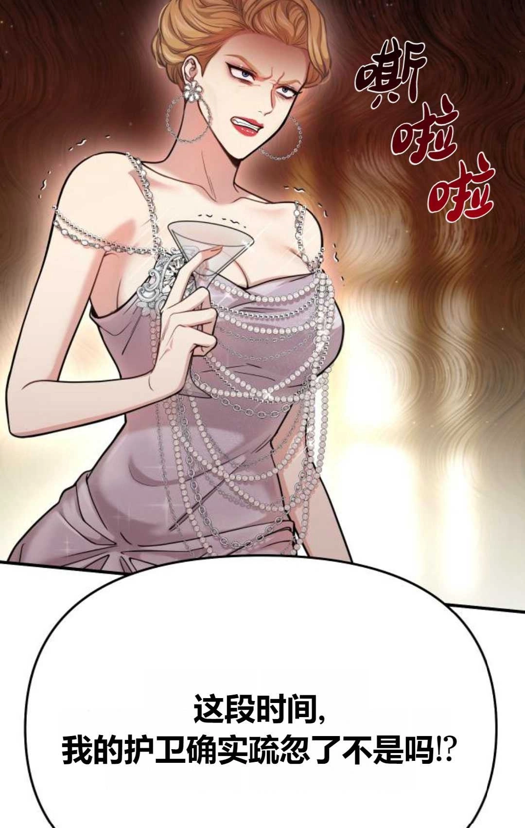 《被遗弃的王女的秘密卧室》第21话 第15页