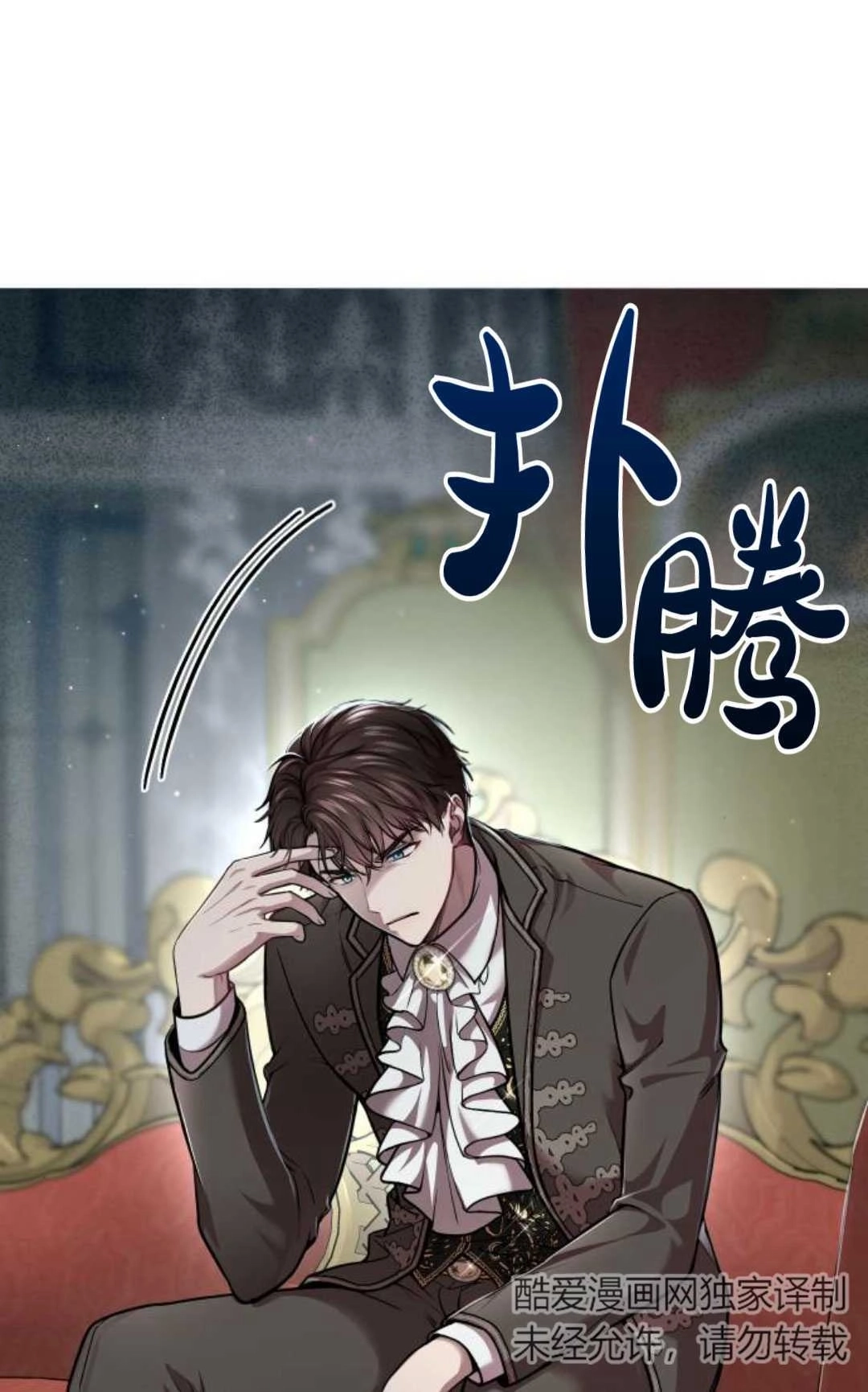 《被遗弃的王女的秘密卧室》第21话 第107页