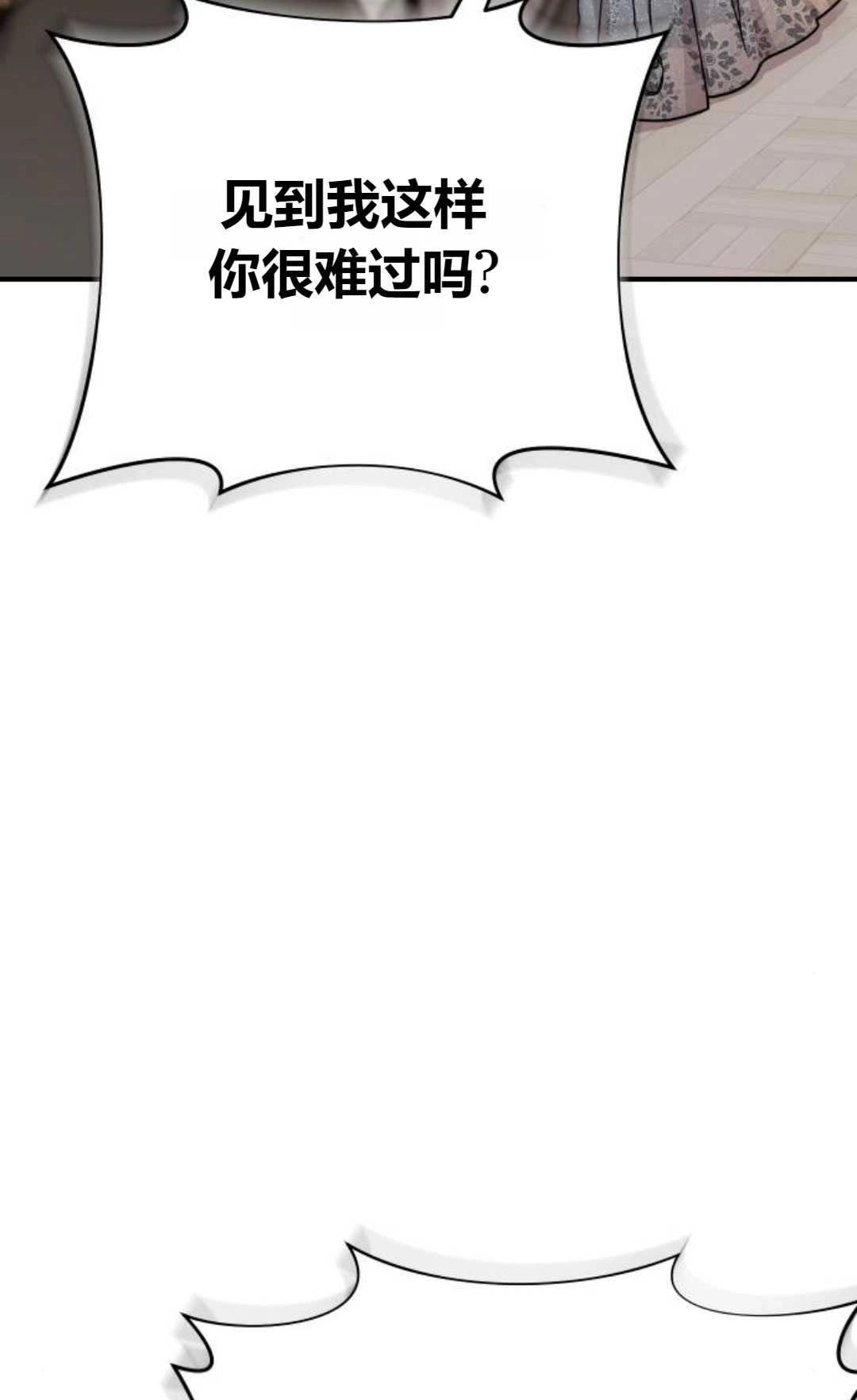 《被遗弃的王女的秘密卧室》第21话 第131页