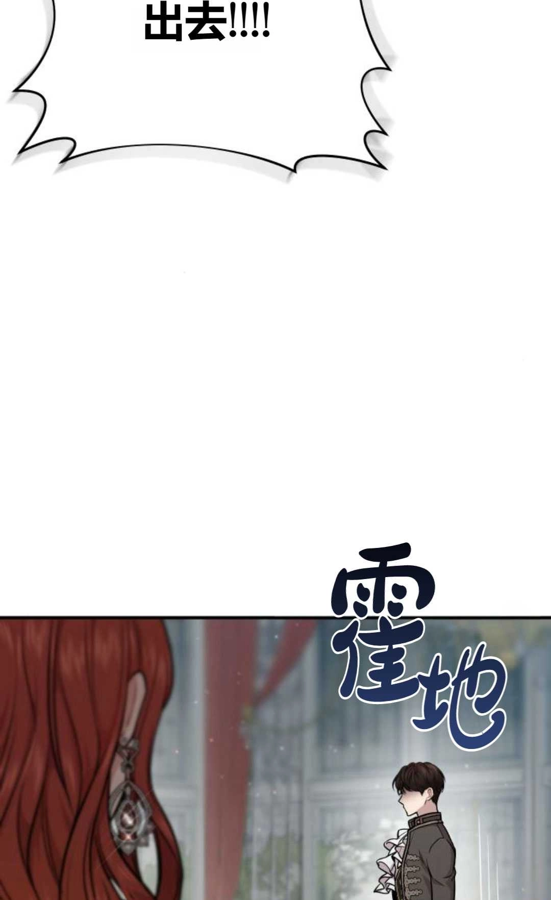《被遗弃的王女的秘密卧室》第21话 第133页