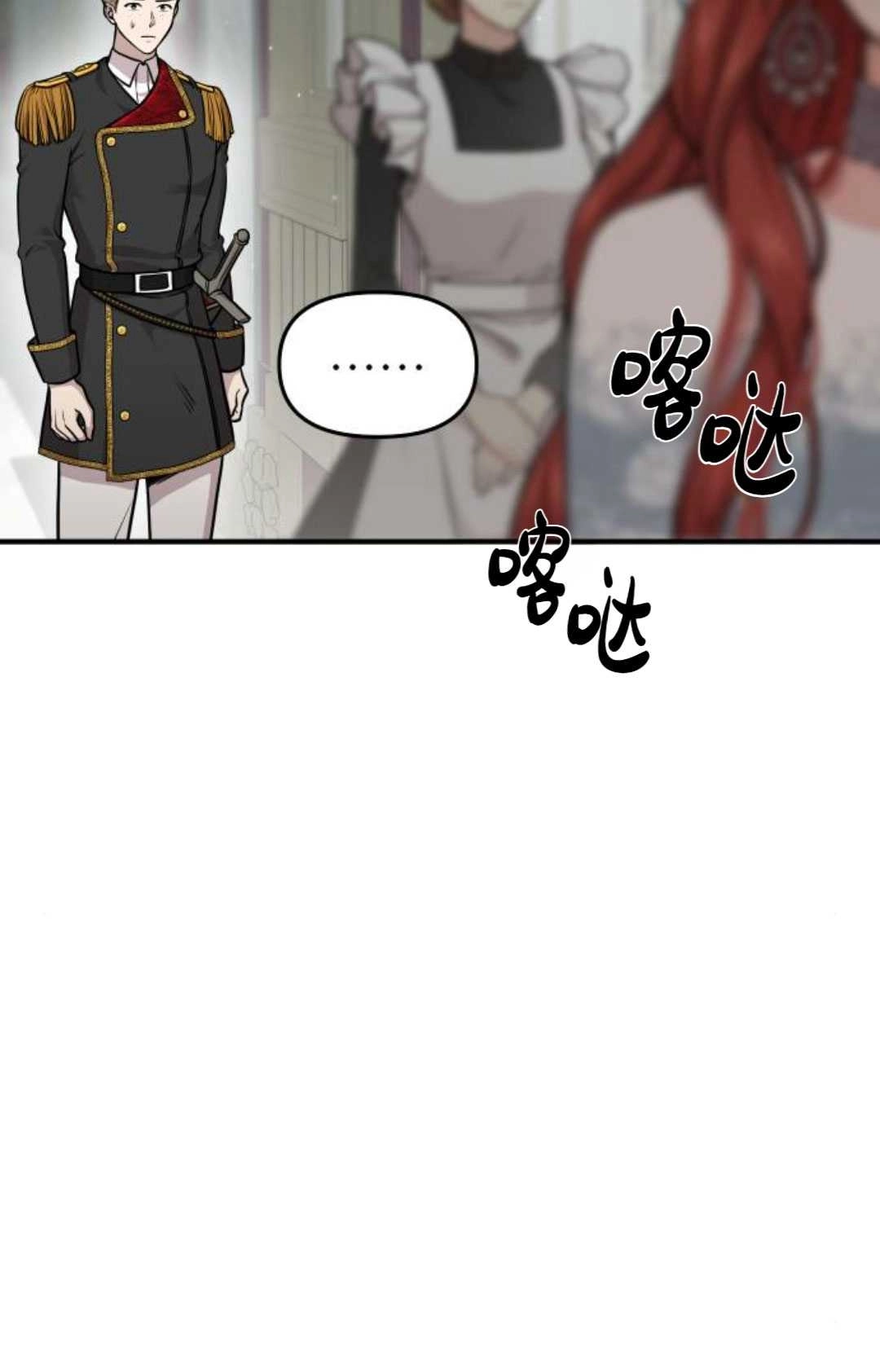 《被遗弃的王女的秘密卧室》第21话 第66页