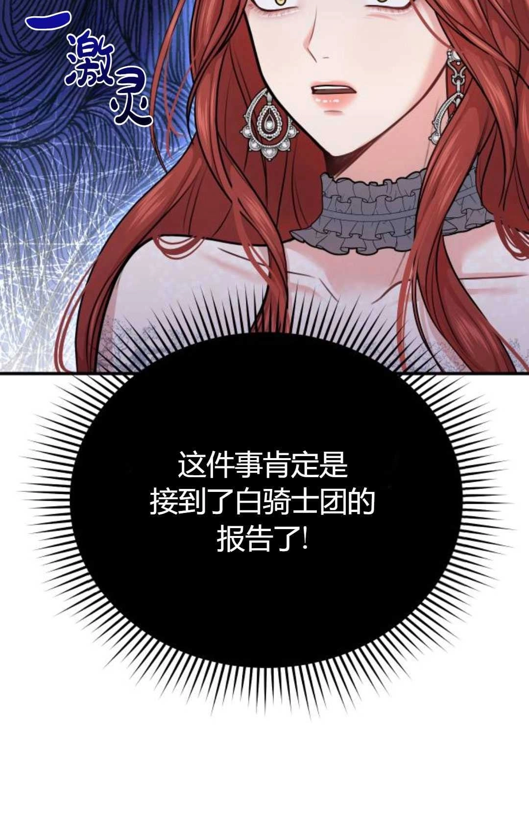 《被遗弃的王女的秘密卧室》第21话 第12页