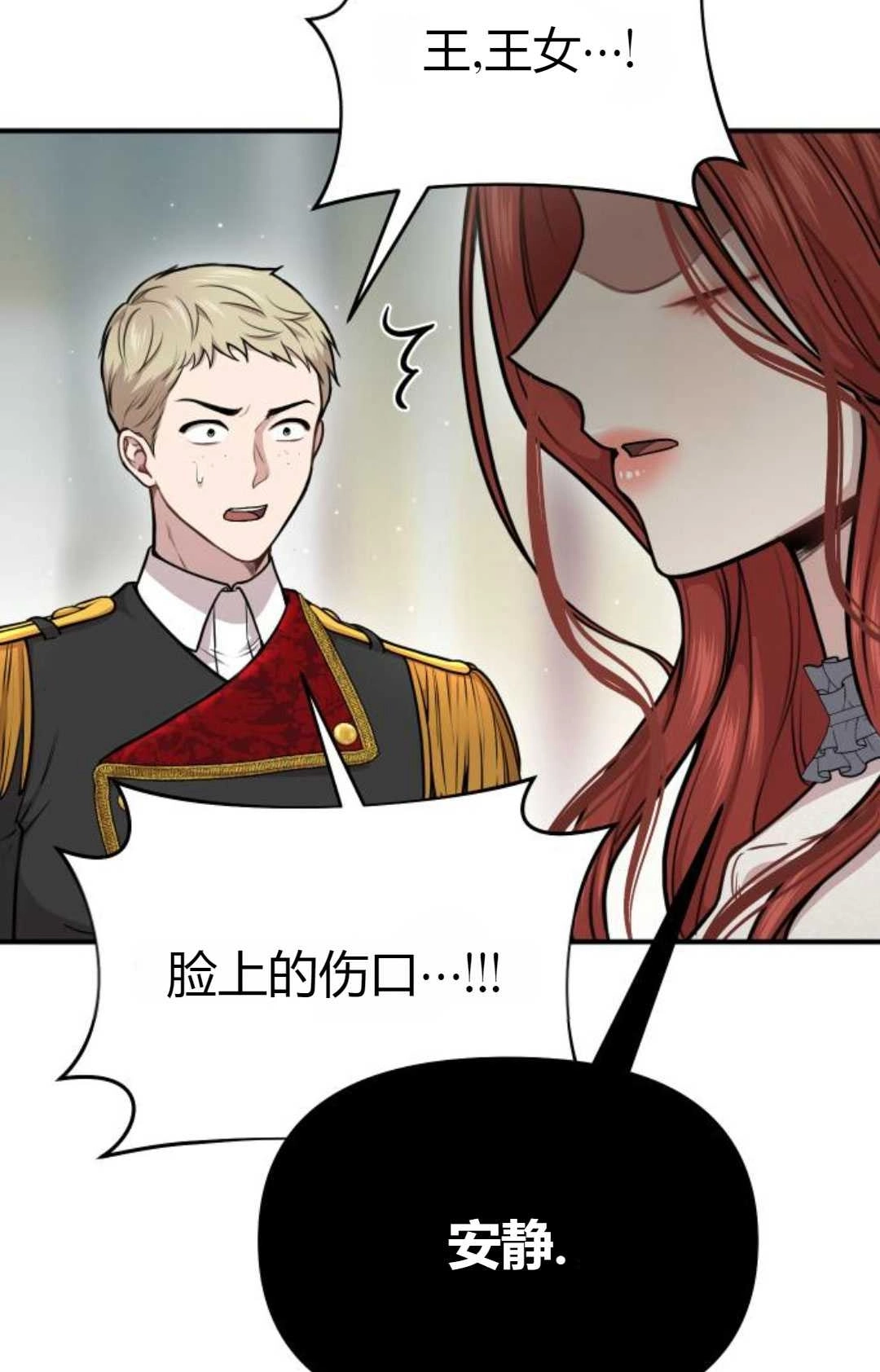 《被遗弃的王女的秘密卧室》第21话 第62页