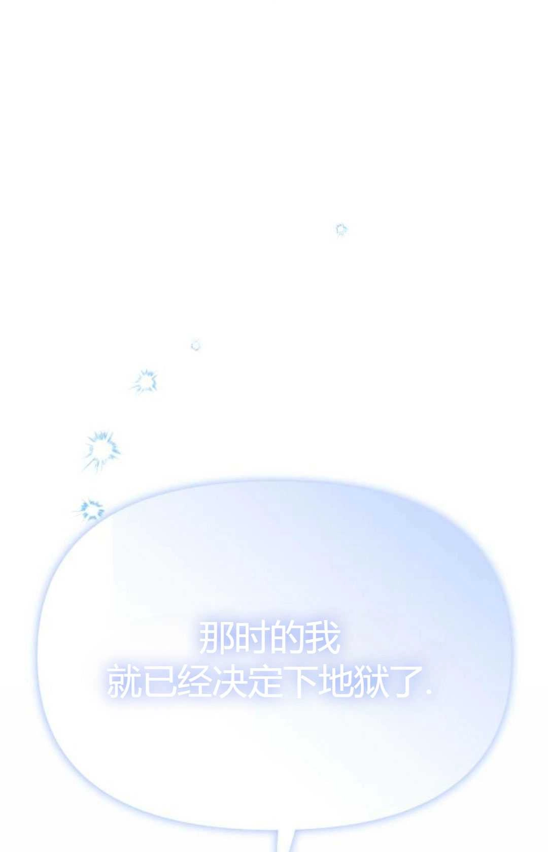 《被遗弃的王女的秘密卧室》第21话 第145页