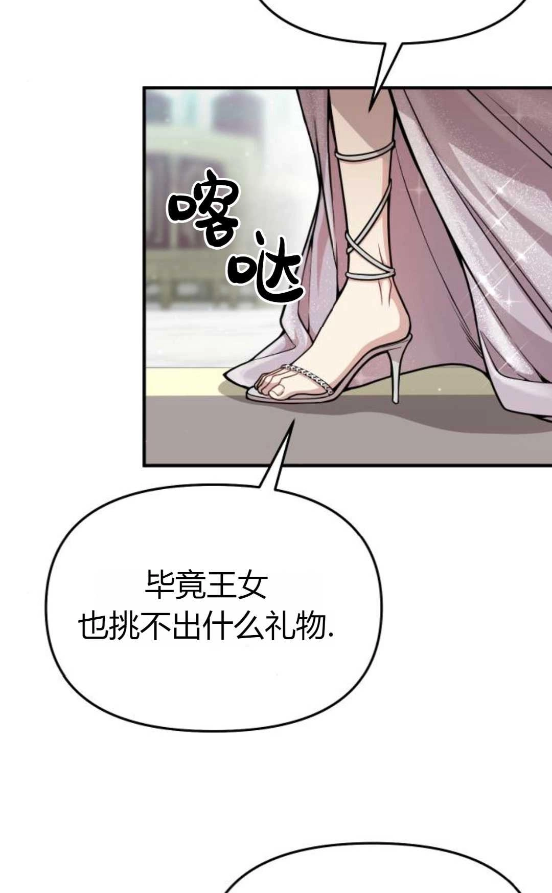 《被遗弃的王女的秘密卧室》第21话 第45页