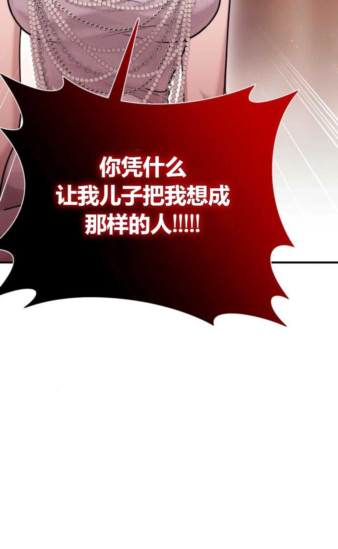 《被遗弃的王女的秘密卧室》第21话 第28页