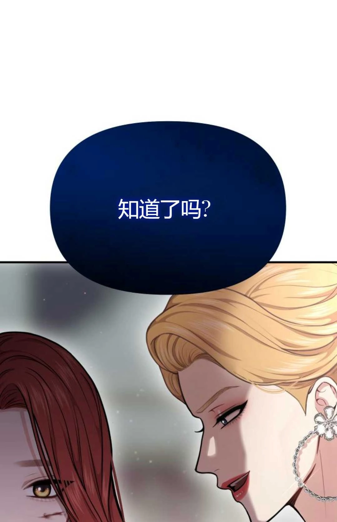 《被遗弃的王女的秘密卧室》第21话 第47页