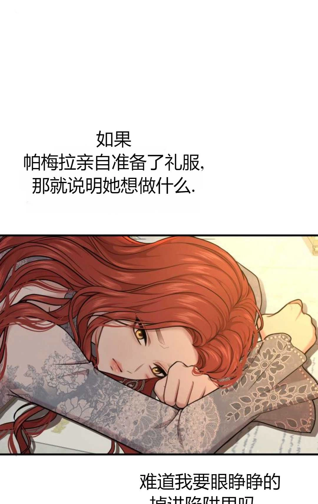 《被遗弃的王女的秘密卧室》第21话 第87页