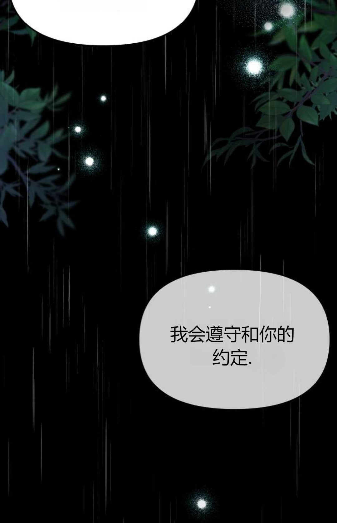 《被遗弃的王女的秘密卧室》第21话 第149页