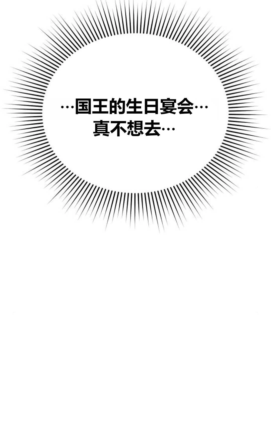 《被遗弃的王女的秘密卧室》第21话 第86页