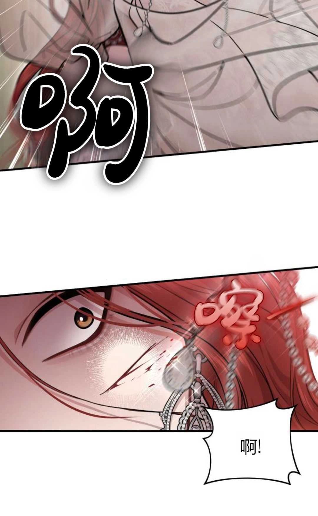 《被遗弃的王女的秘密卧室》第21话 第35页