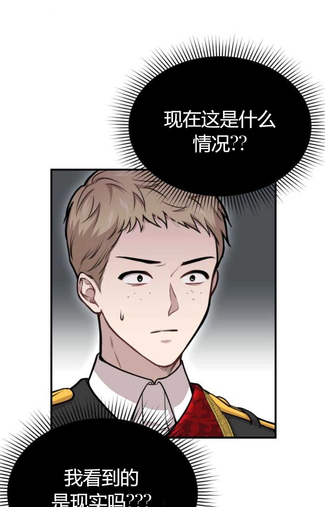 《被遗弃的王女的秘密卧室》第21话 第67页