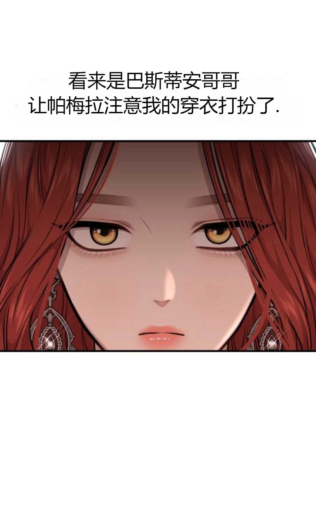 《被遗弃的王女的秘密卧室》第21话 第31页