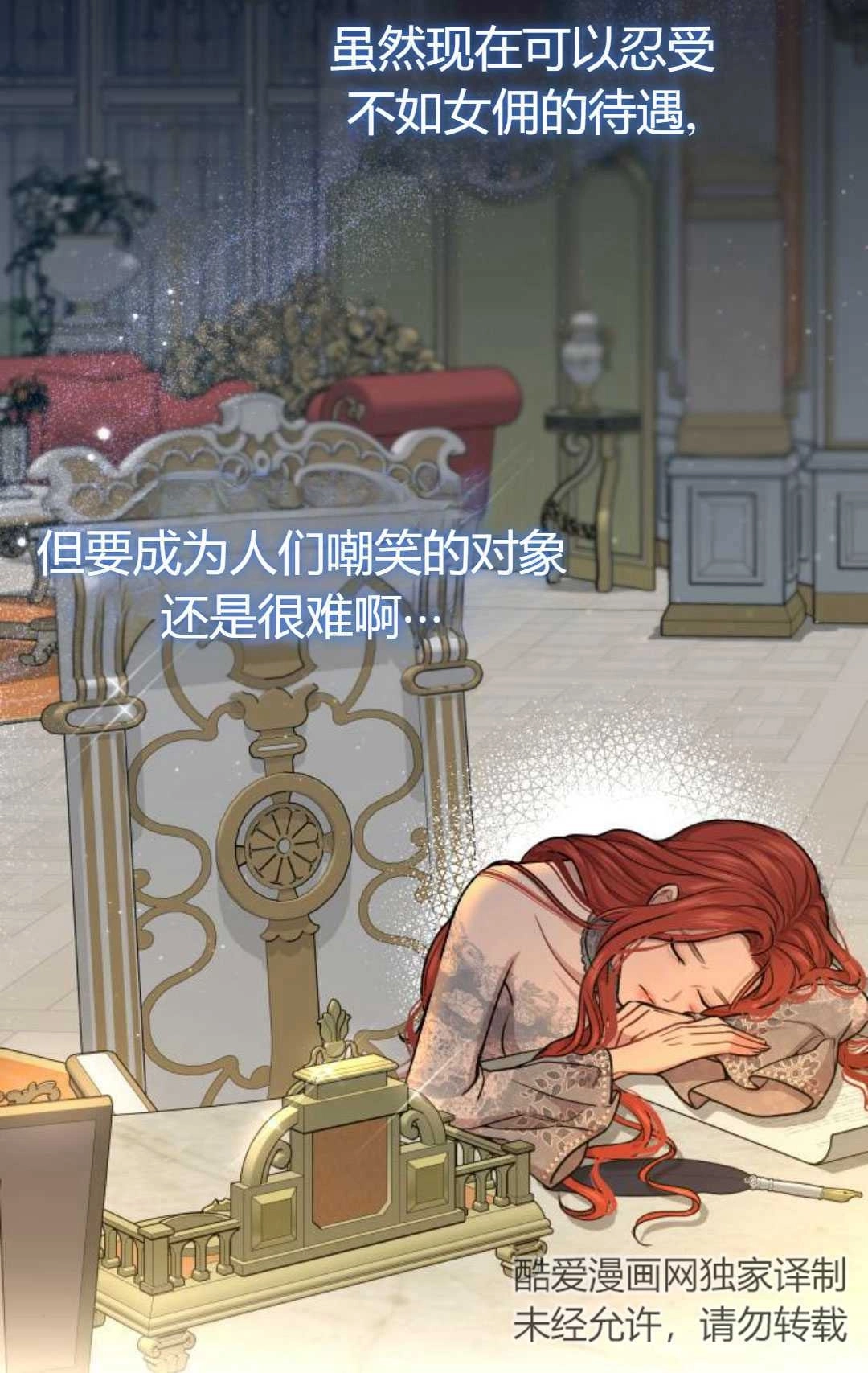 《被遗弃的王女的秘密卧室》第21话 第89页