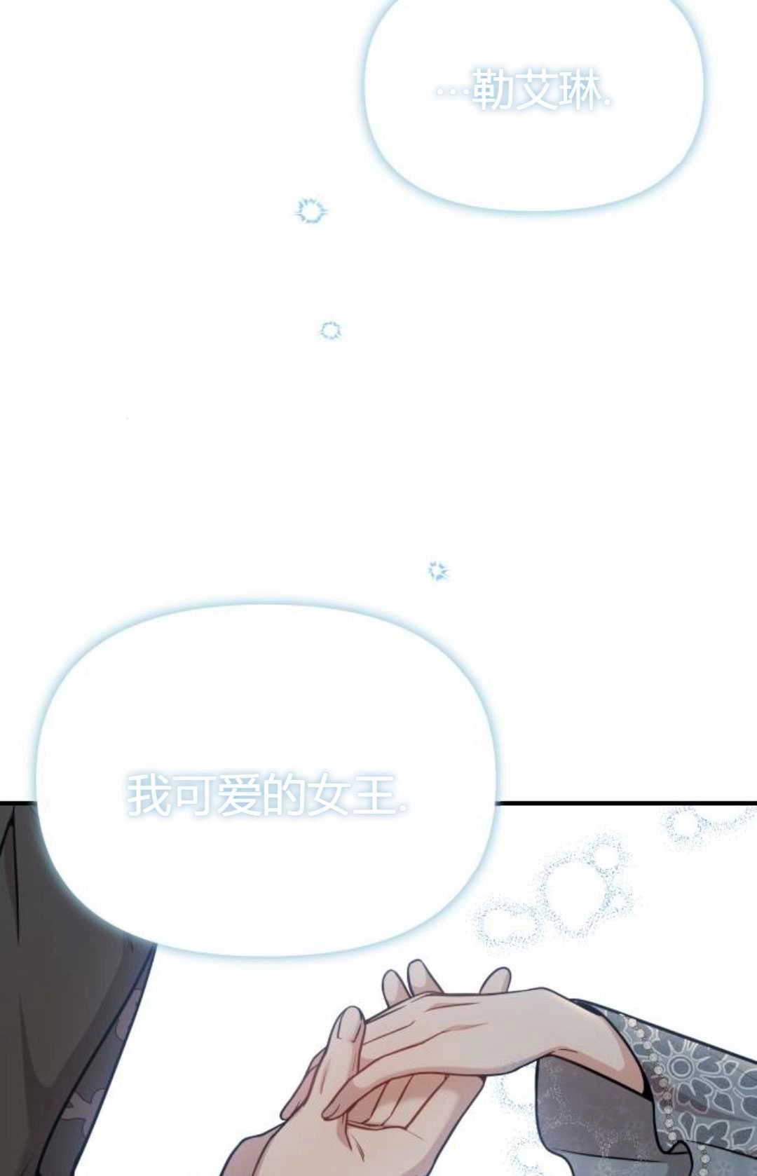 《被遗弃的王女的秘密卧室》第21话 第140页