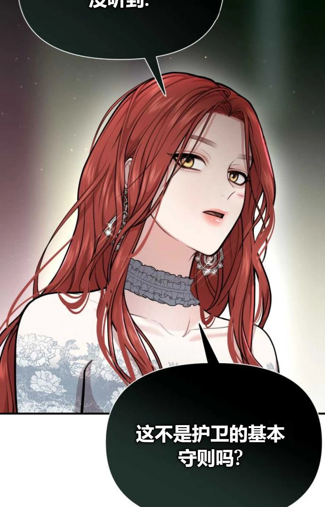 《被遗弃的王女的秘密卧室》第21话 第64页