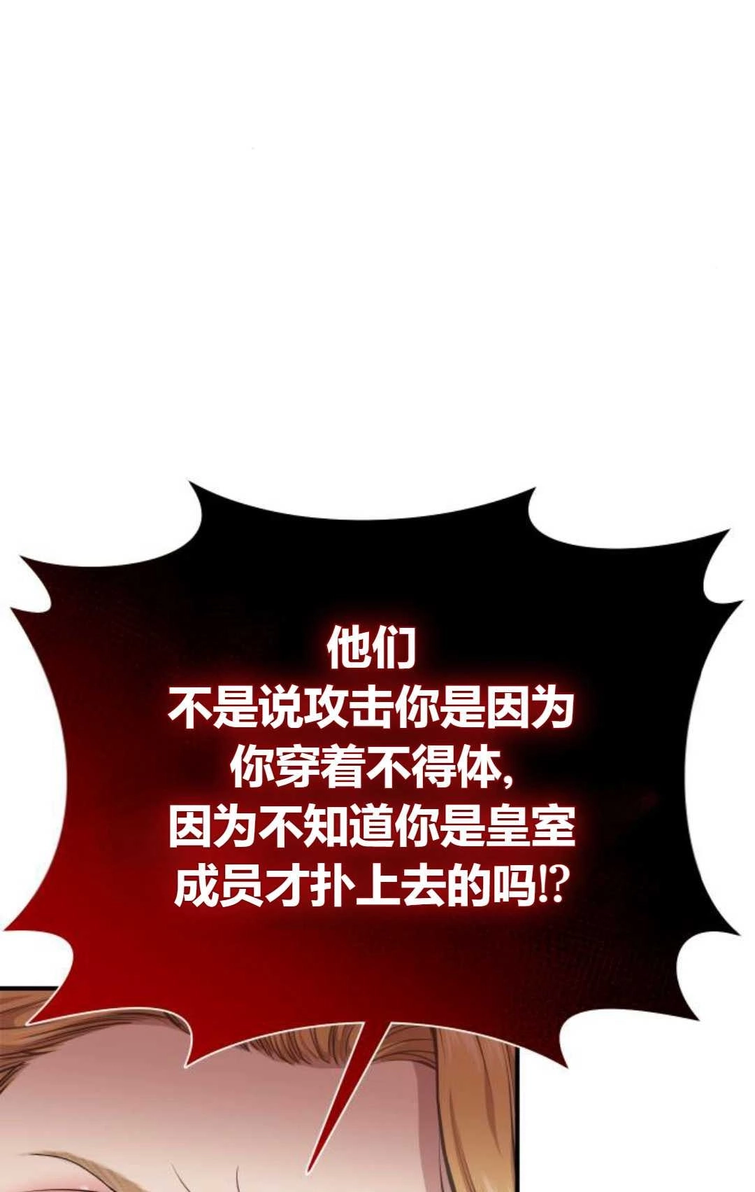 《被遗弃的王女的秘密卧室》第21话 第20页