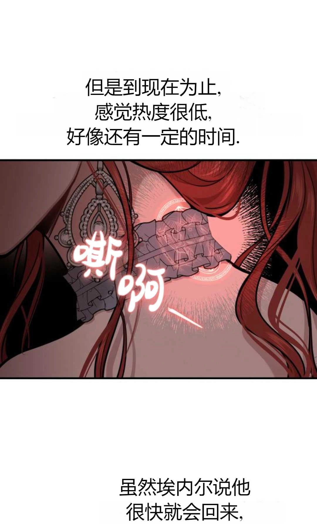 《被遗弃的王女的秘密卧室》第21话 第81页