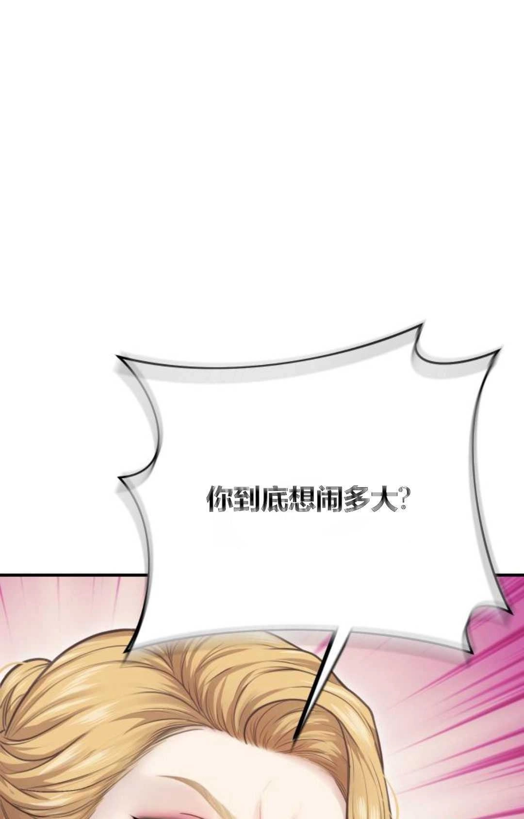 《被遗弃的王女的秘密卧室》第21话 第9页
