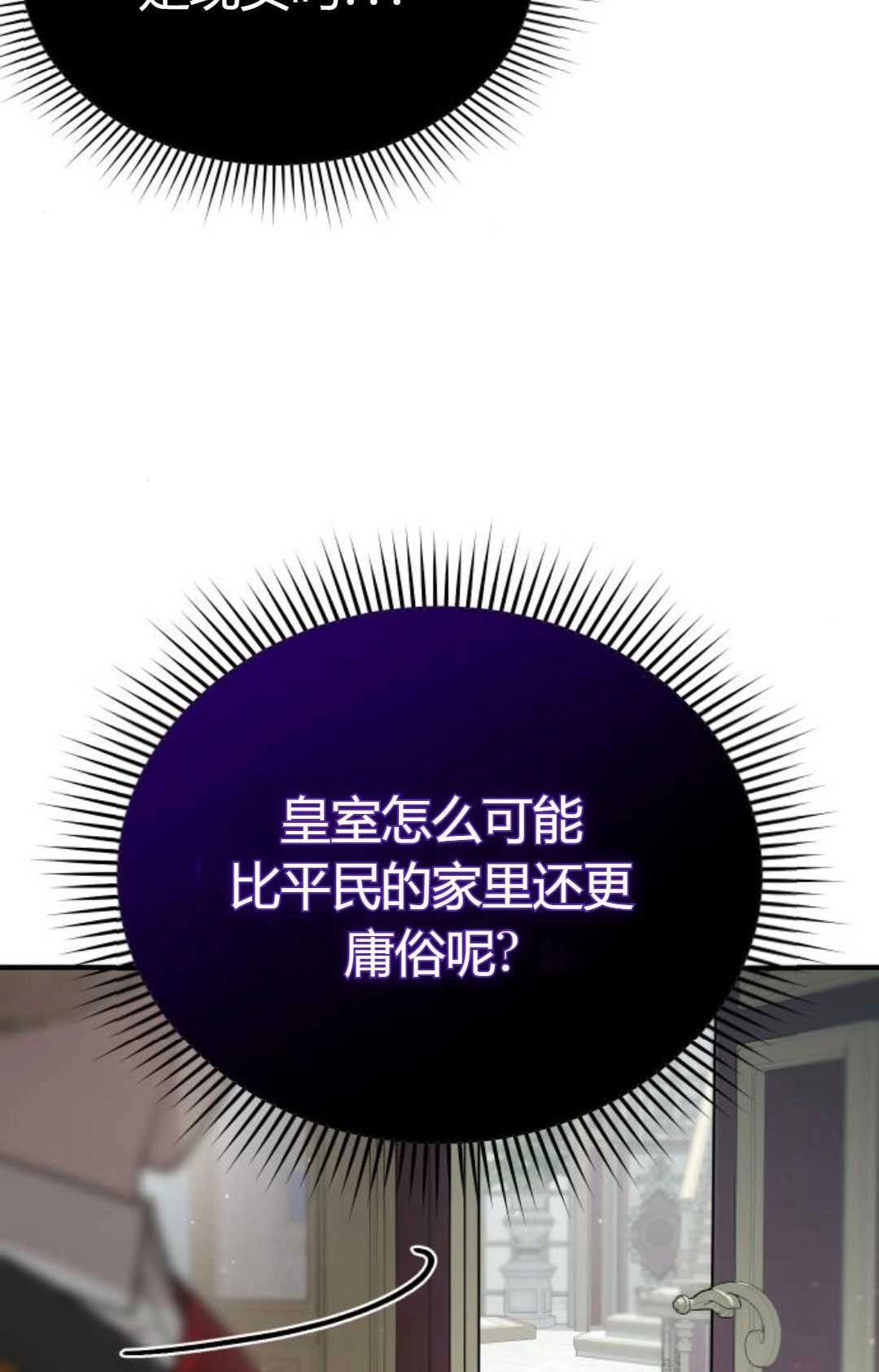 《被遗弃的王女的秘密卧室》第21话 第68页