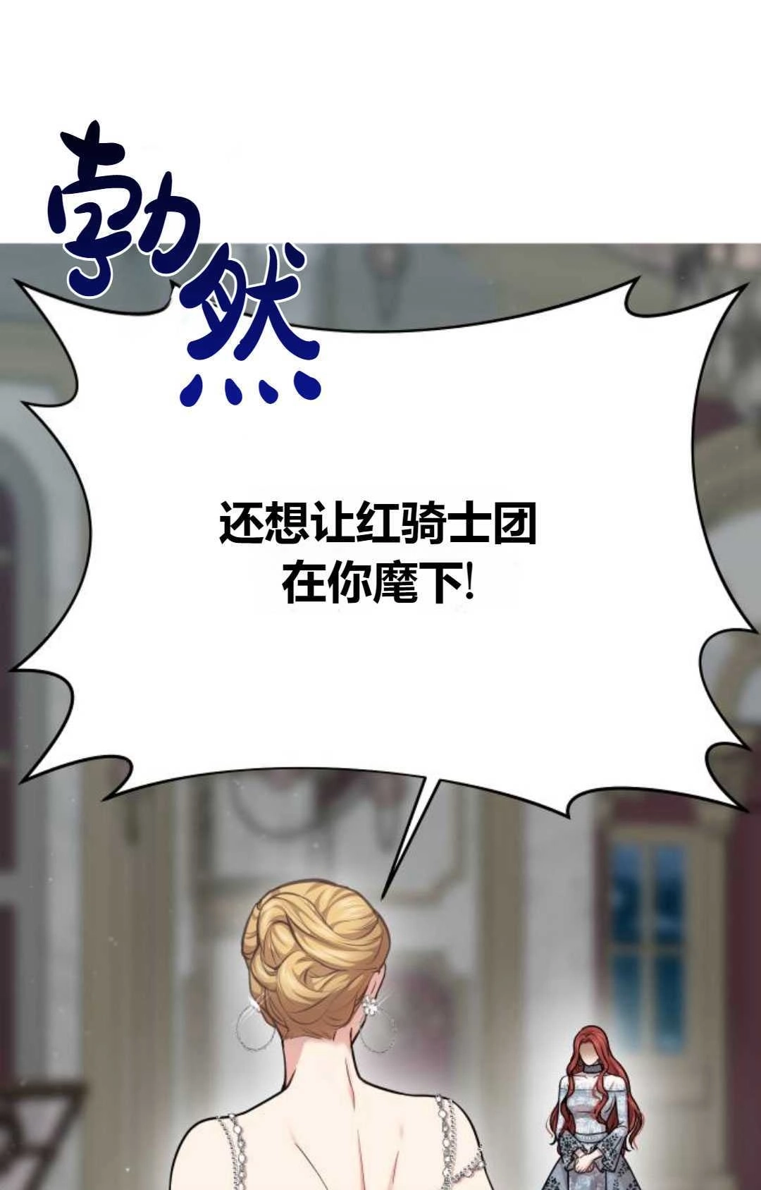 《被遗弃的王女的秘密卧室》第21话 第5页
