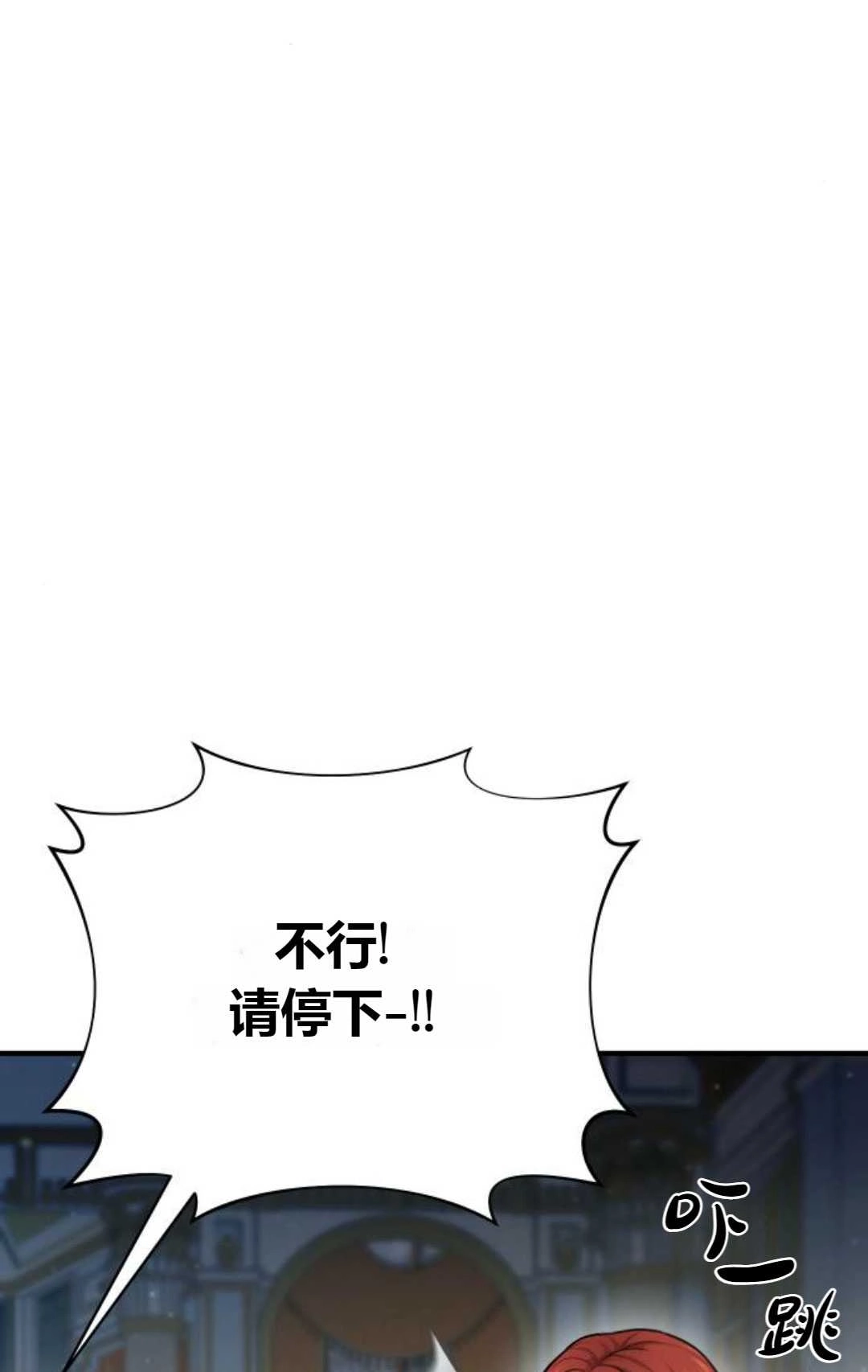 《被遗弃的王女的秘密卧室》第21话 第91页