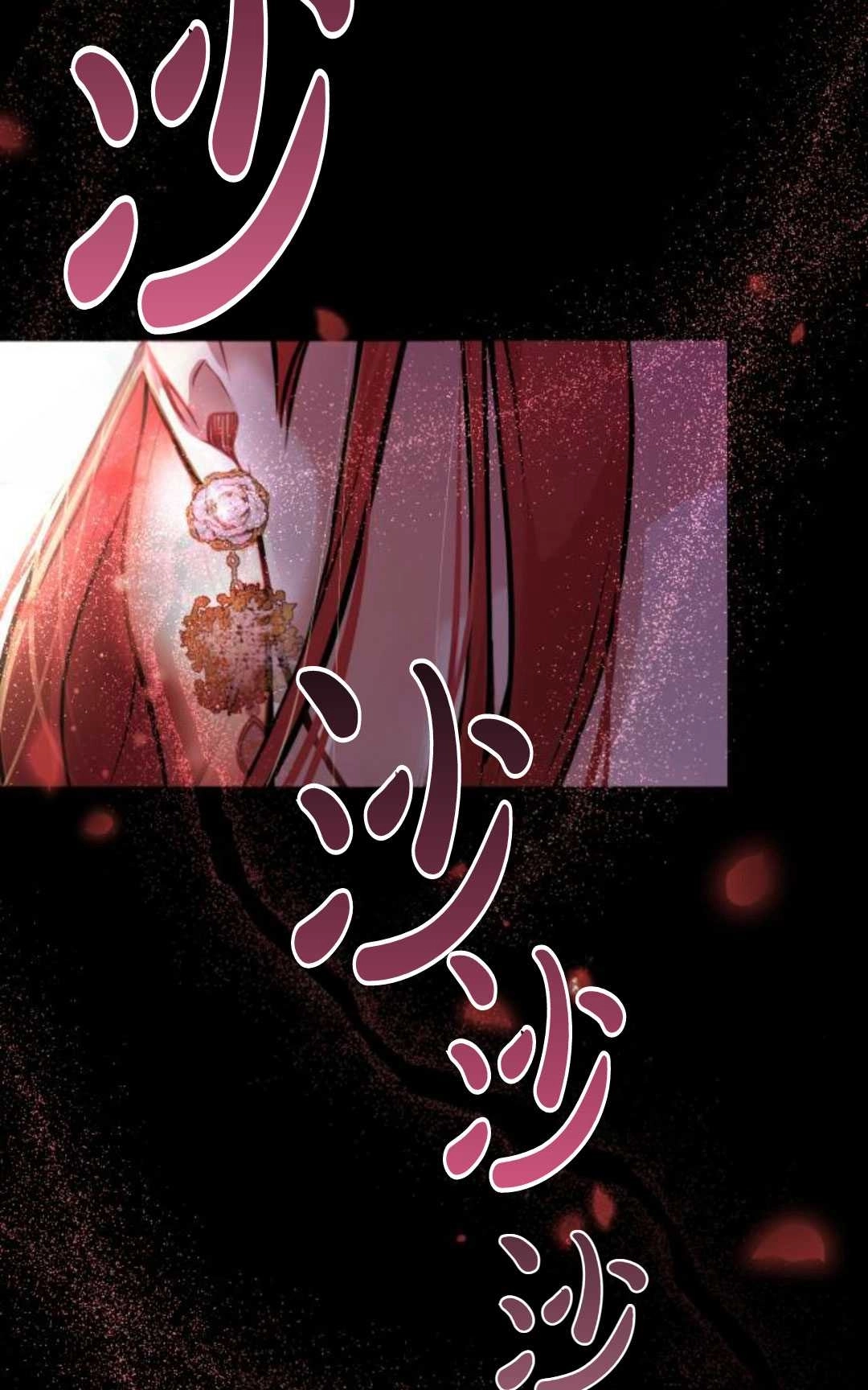 《被遗弃的王女的秘密卧室》第22话 第74页