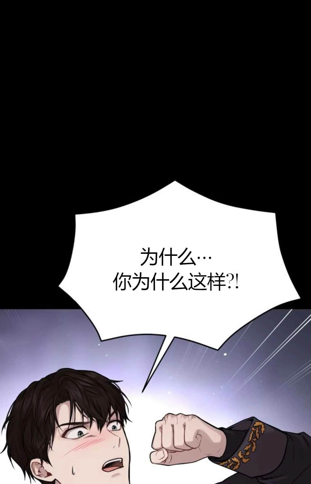 《被遗弃的王女的秘密卧室》第22话 第57页