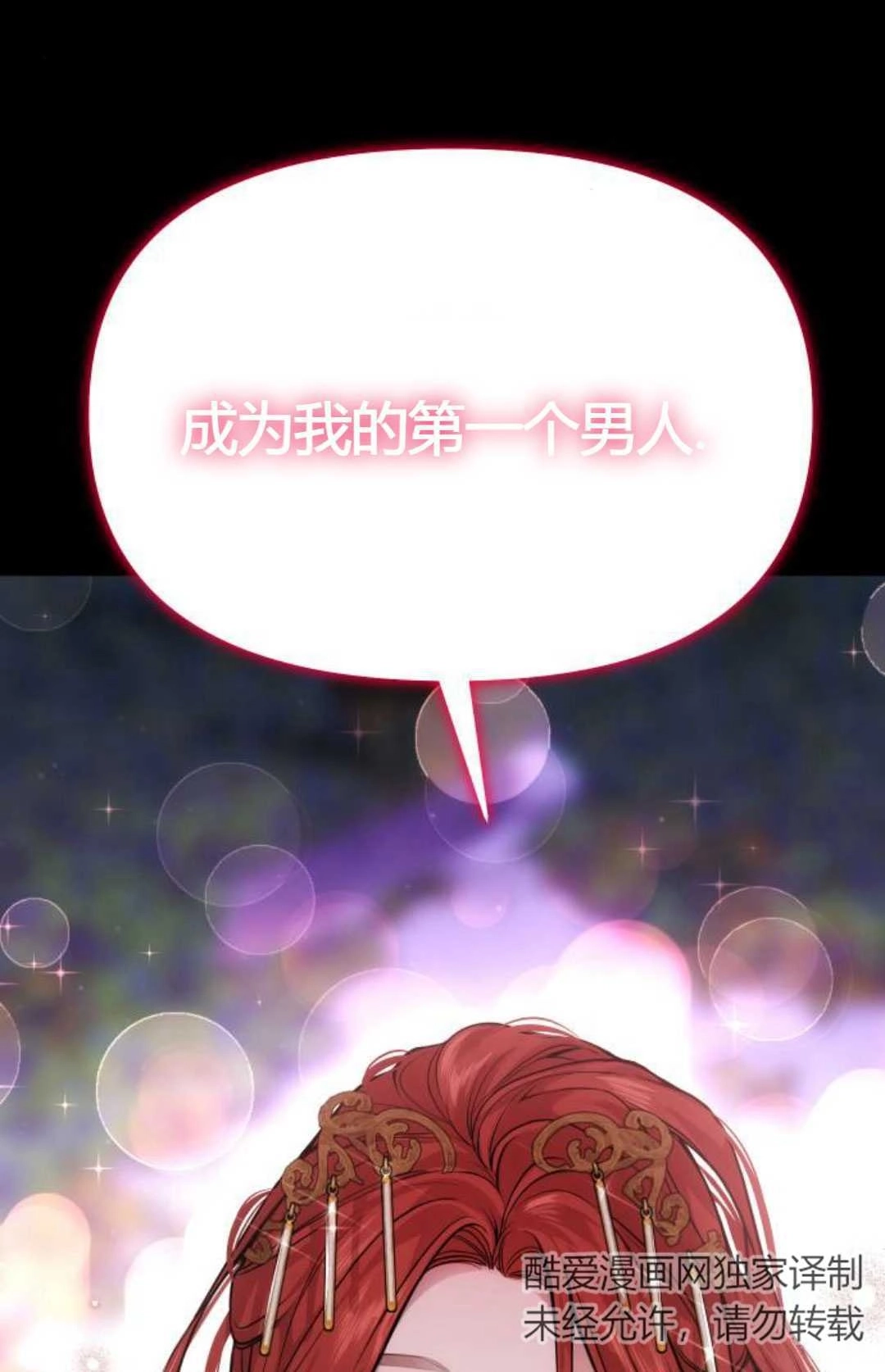 《被遗弃的王女的秘密卧室》第22话 第105页