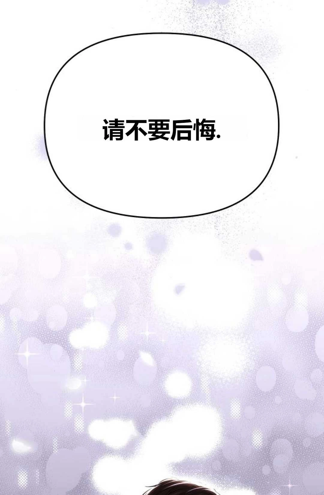 《被遗弃的王女的秘密卧室》第22话 第121页