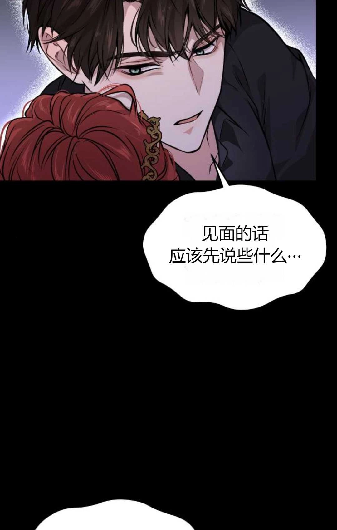 《被遗弃的王女的秘密卧室》第22话 第99页