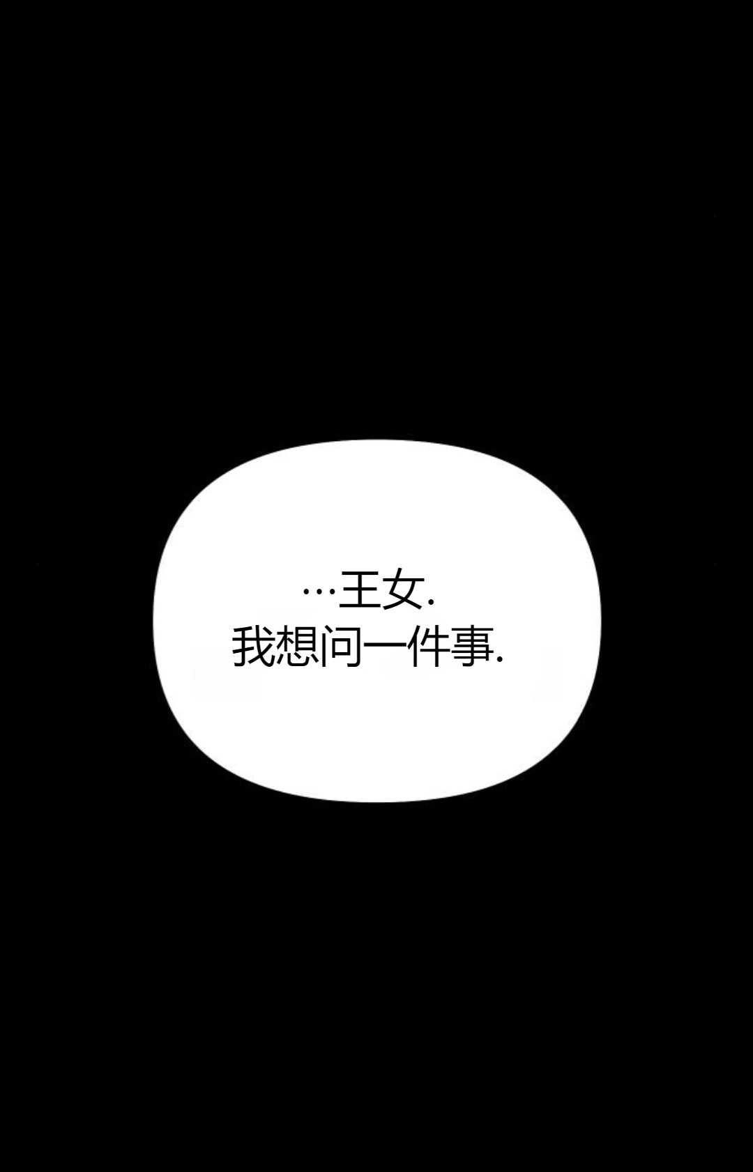 《被遗弃的王女的秘密卧室》第22话 第89页