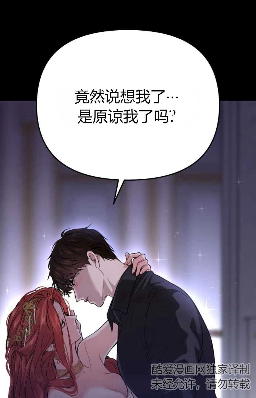 《被遗弃的王女的秘密卧室》第22话 第90页