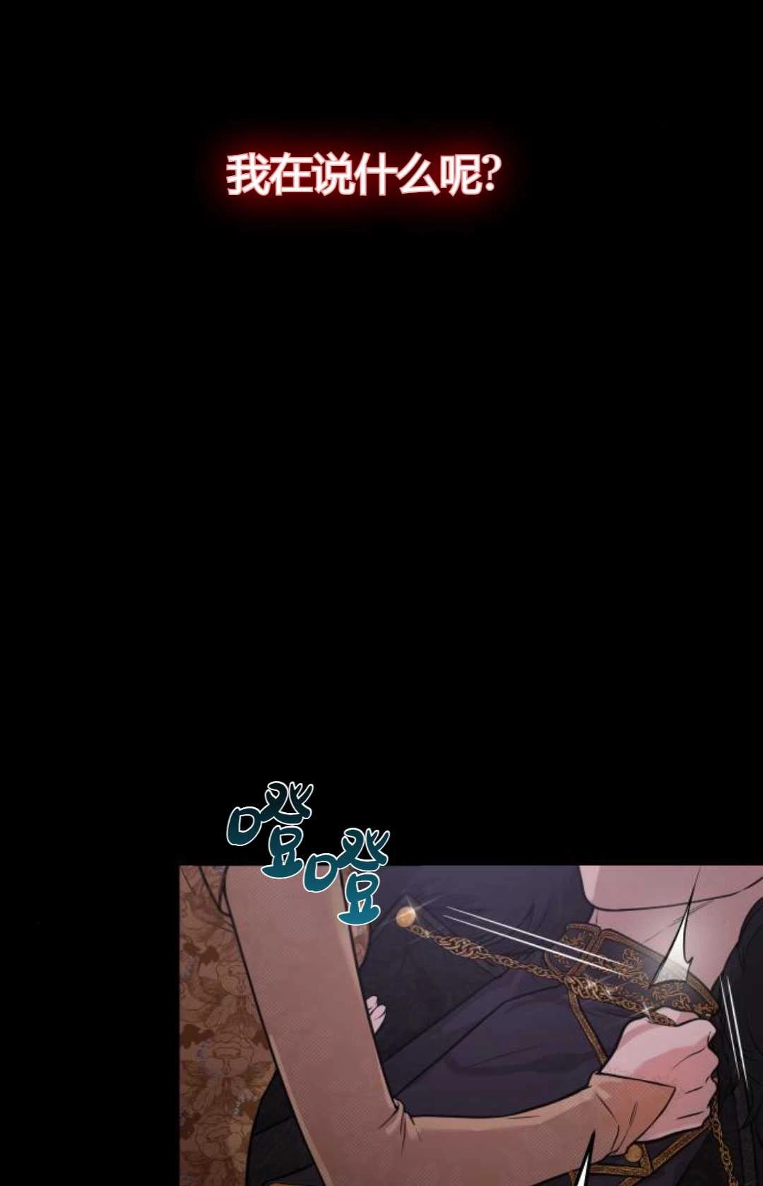 《被遗弃的王女的秘密卧室》第22话 第54页