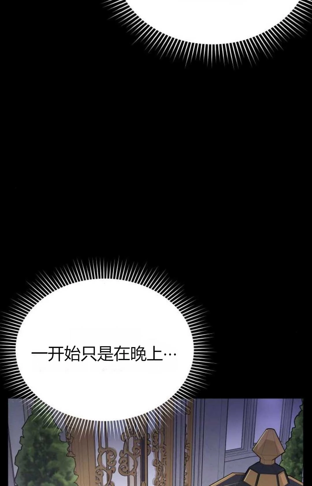 《被遗弃的王女的秘密卧室》第22话 第30页