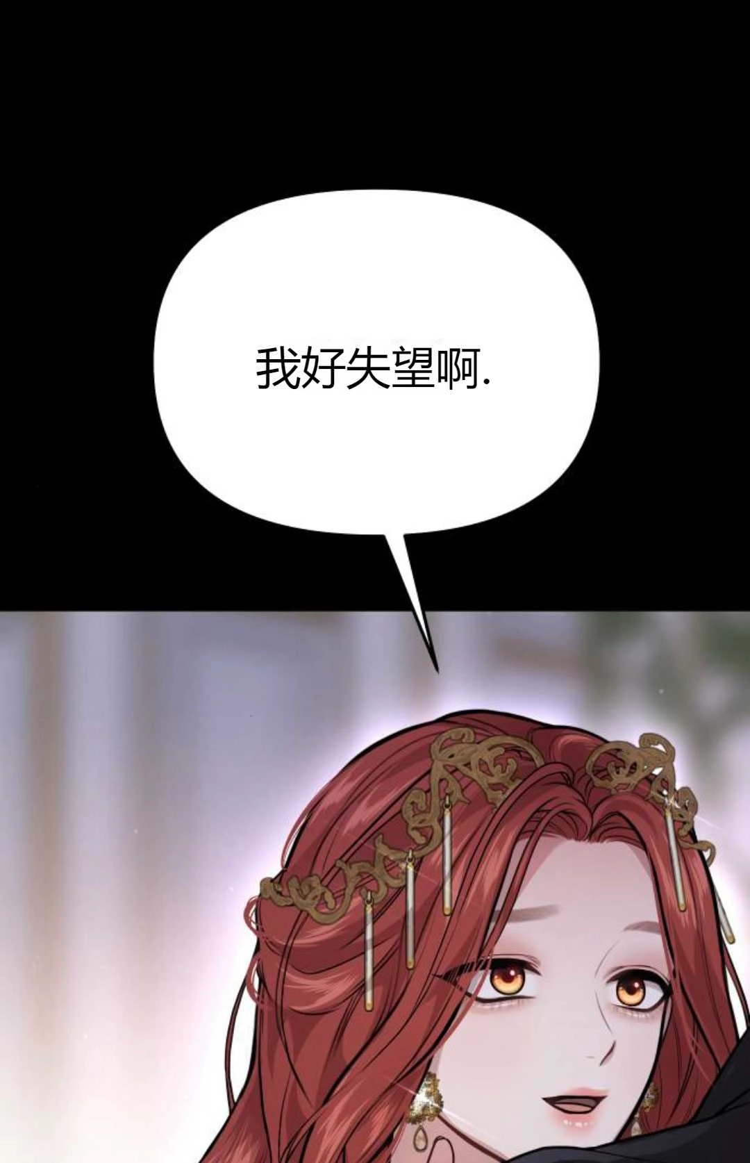 《被遗弃的王女的秘密卧室》第22话 第113页