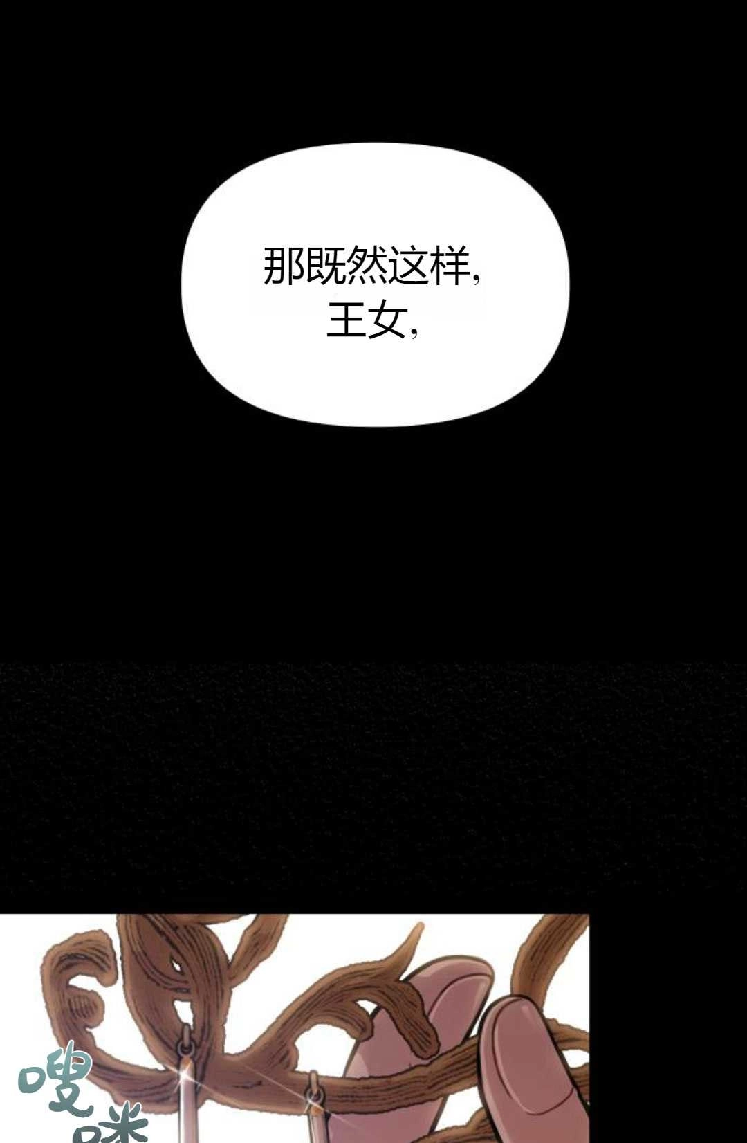 《被遗弃的王女的秘密卧室》第22话 第118页