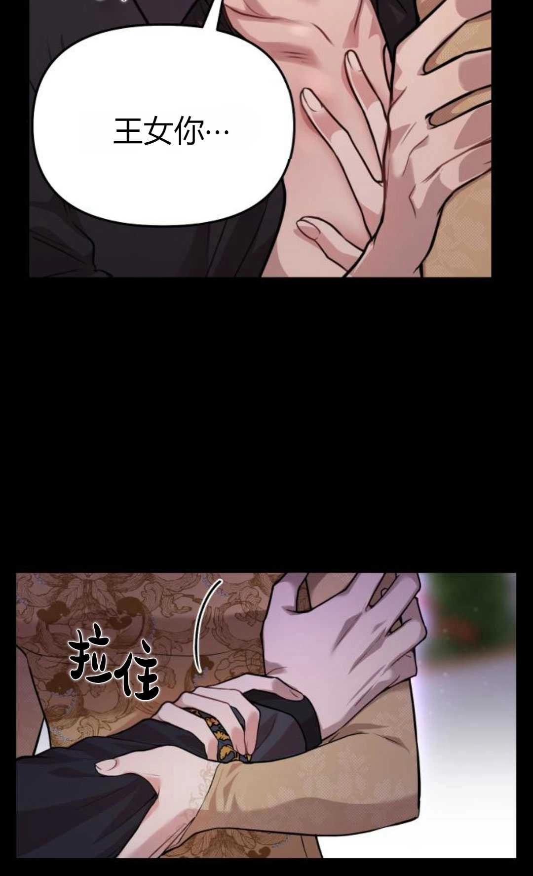 《被遗弃的王女的秘密卧室》第22话 第68页