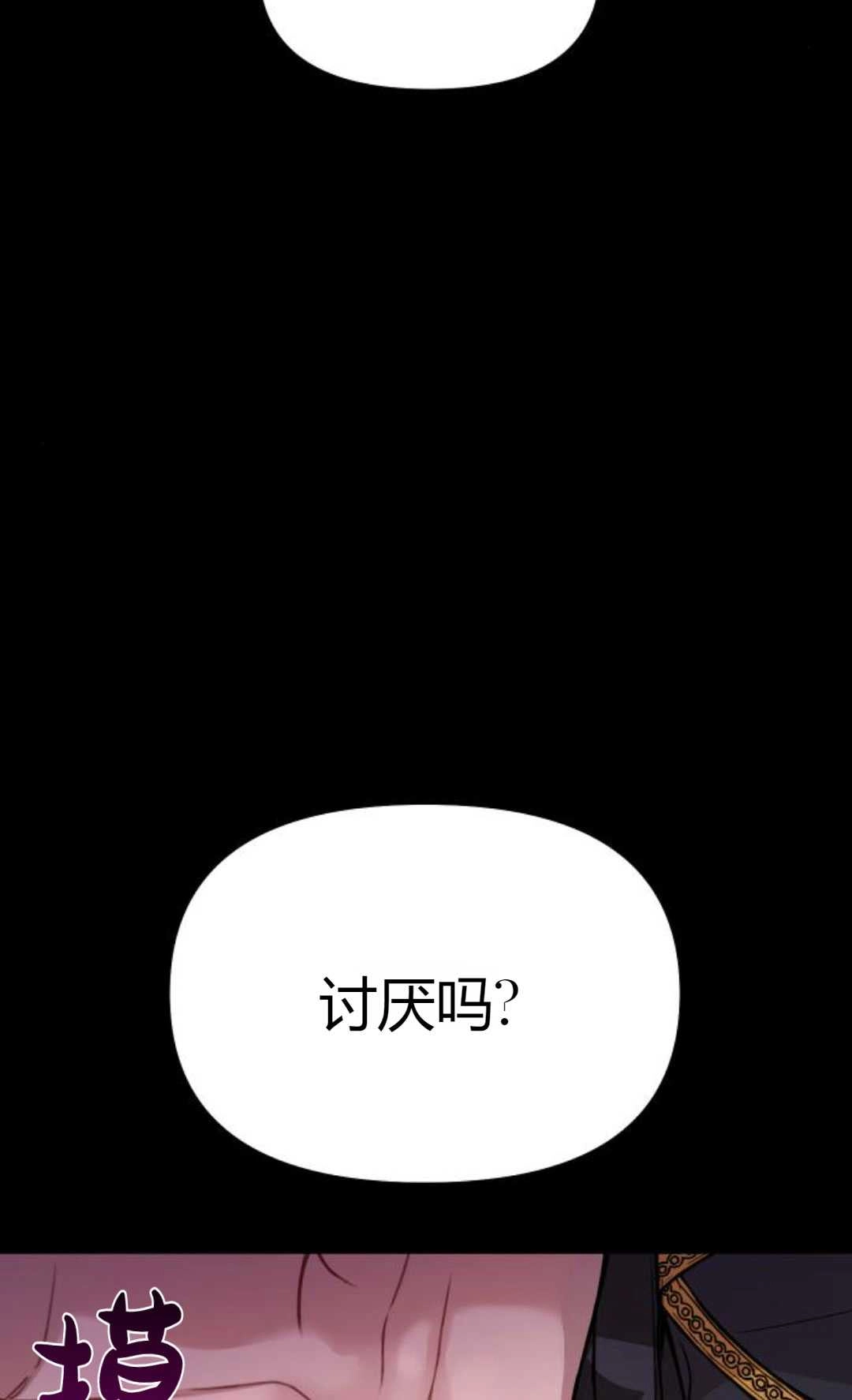 《被遗弃的王女的秘密卧室》第22话 第65页