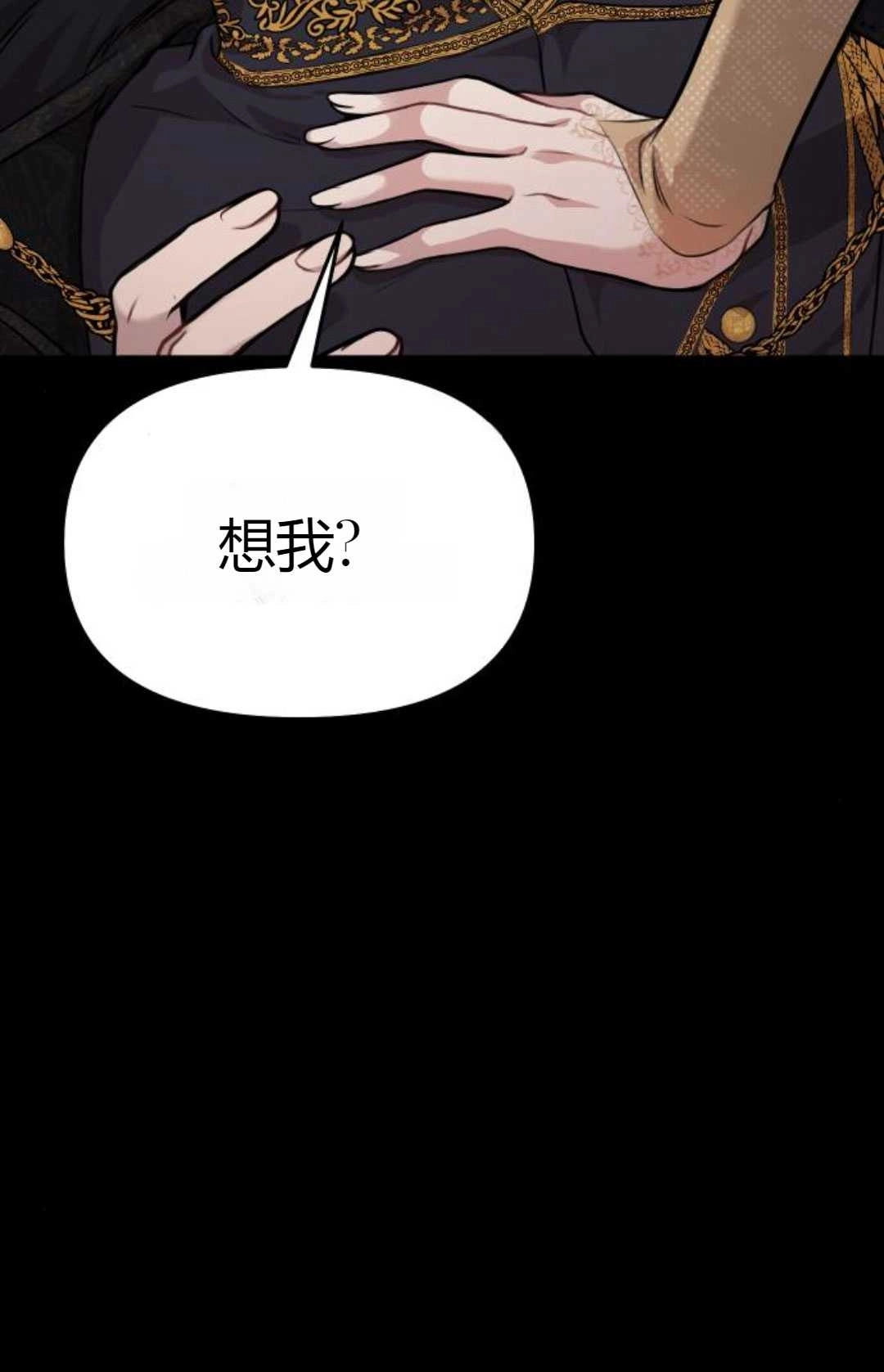 《被遗弃的王女的秘密卧室》第22话 第53页