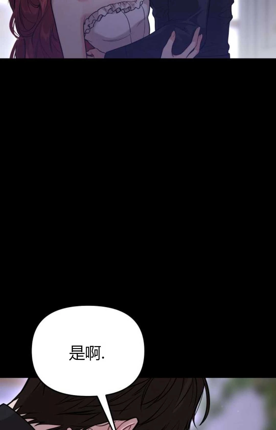 《被遗弃的王女的秘密卧室》第22话 第91页