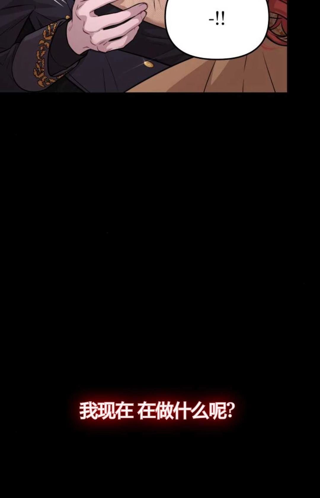 《被遗弃的王女的秘密卧室》第22话 第56页