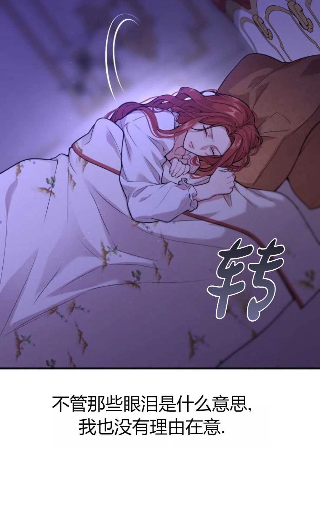 《被遗弃的王女的秘密卧室》第22话 第6页
