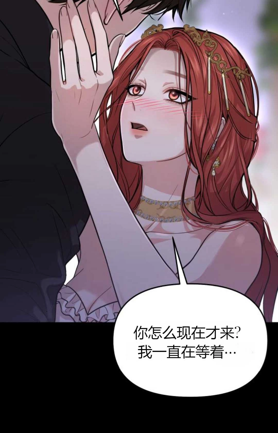 《被遗弃的王女的秘密卧室》第22话 第92页