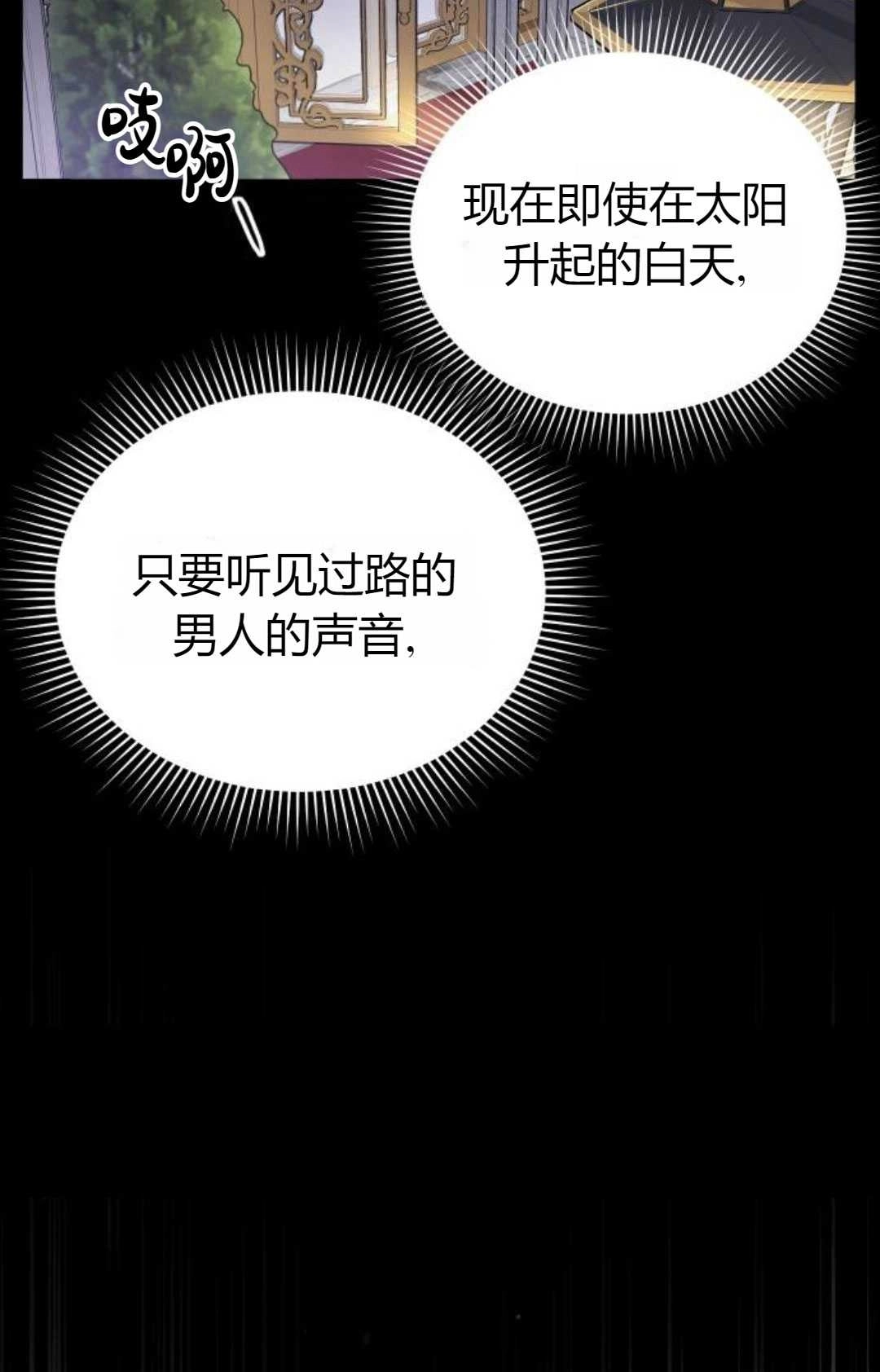 《被遗弃的王女的秘密卧室》第22话 第31页