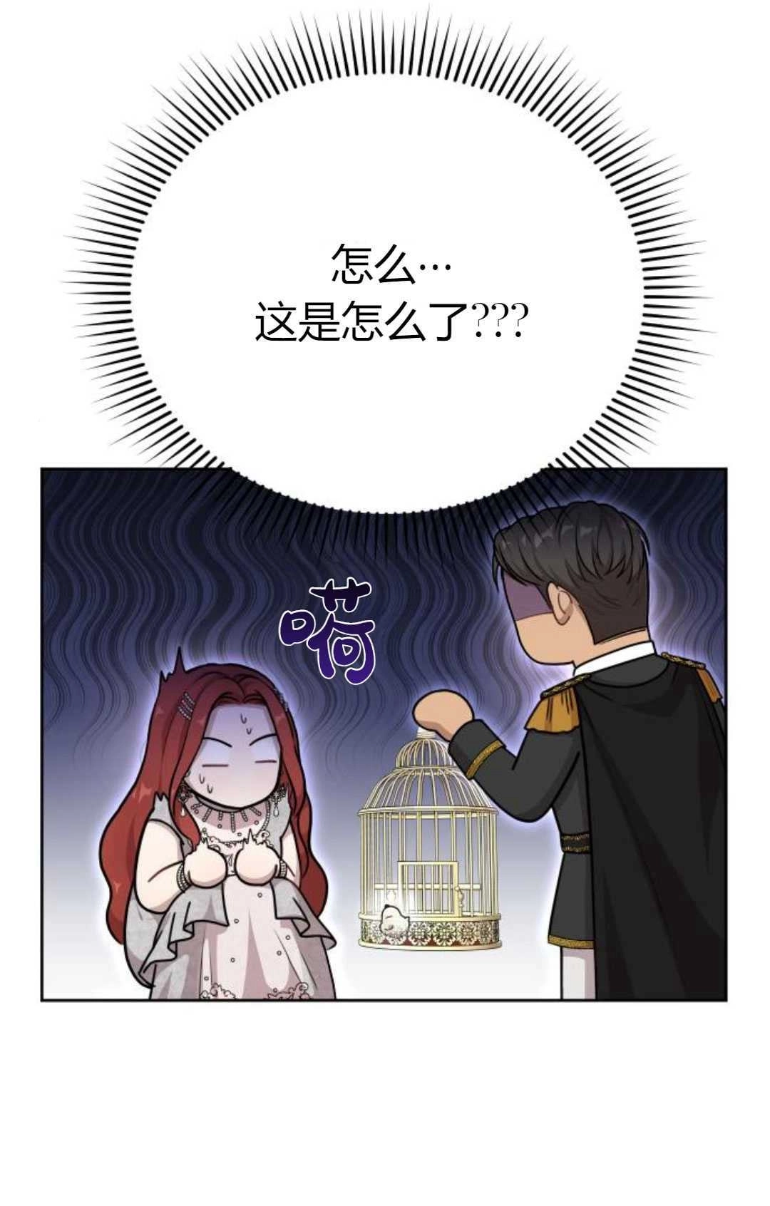 《被遗弃的王女的秘密卧室》第23-24话 第162页