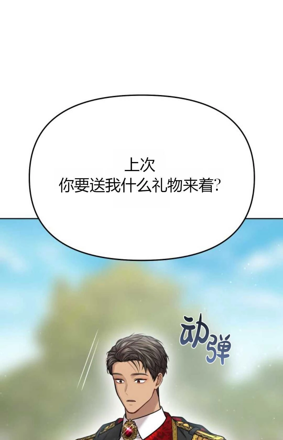 《被遗弃的王女的秘密卧室》第23-24话 第64页