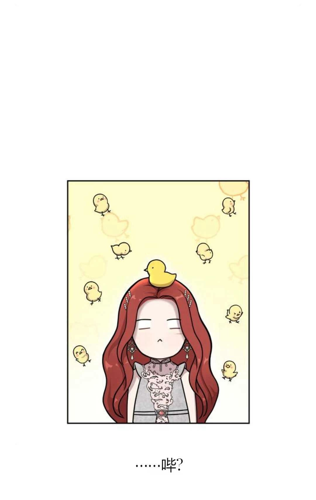 《被遗弃的王女的秘密卧室》第23-24话 第100页