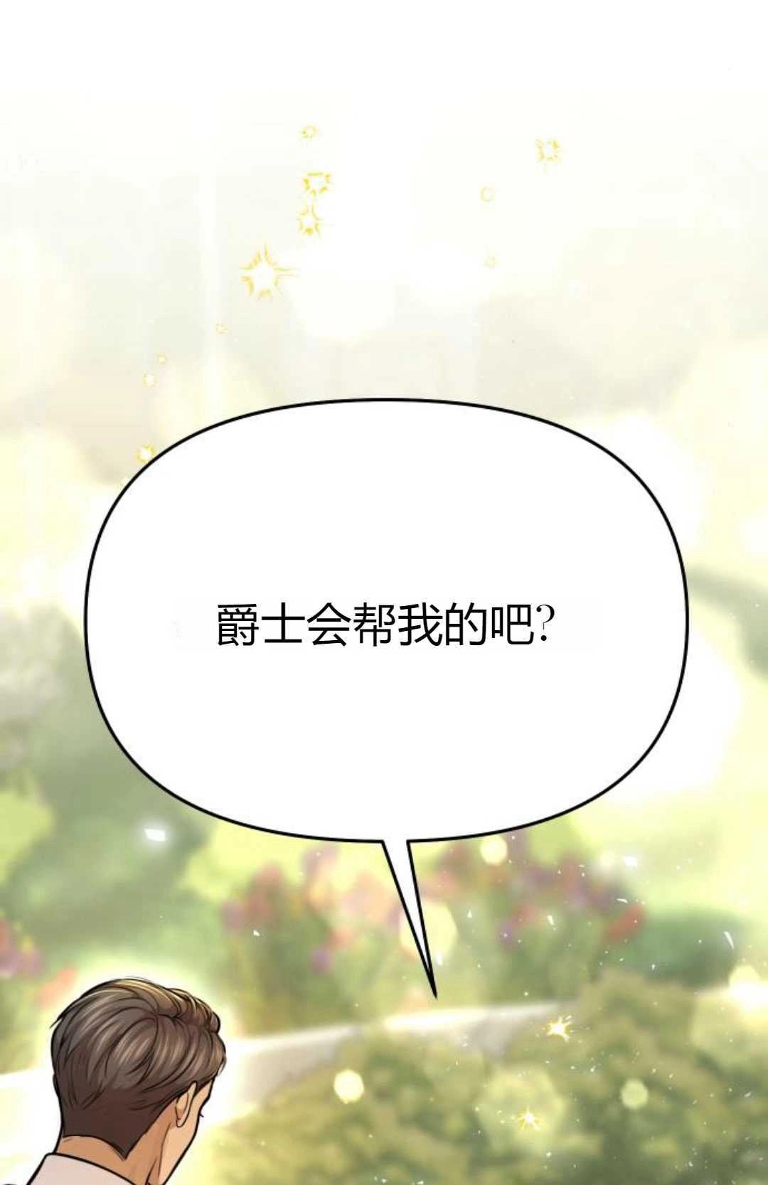《被遗弃的王女的秘密卧室》第23-24话 第145页
