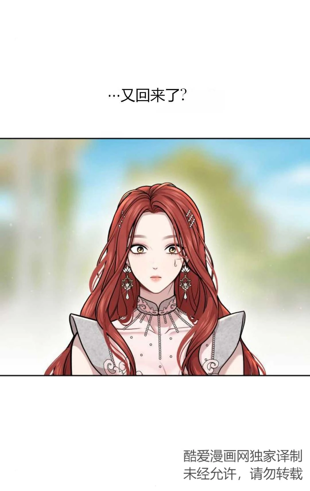 《被遗弃的王女的秘密卧室》第23-24话 第97页